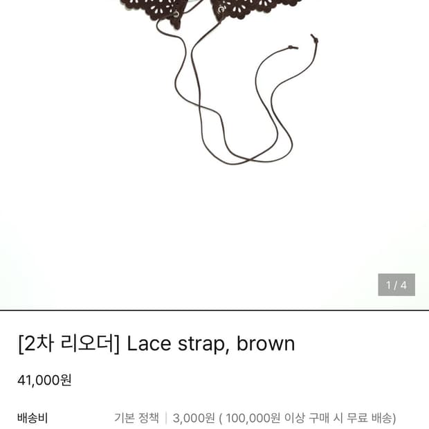 인앤양인하모니 레이스 스트랩