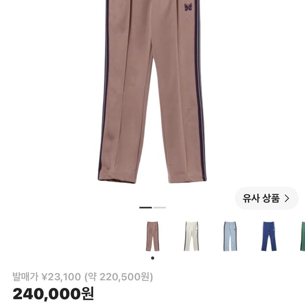 니들스 내로우 트랙팬츠 폴리 스무스 토프