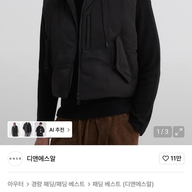 디앤에스알Dnsr크롭 후디드 패딩 베스트xl