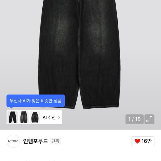 인템포무드 레이지보이 벌룬핏 데님 M사이즈