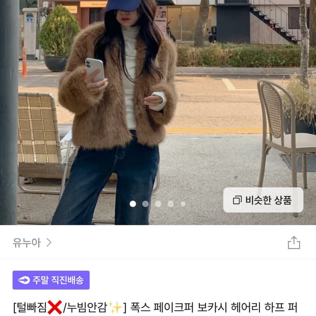 브라운 퍼 자켓