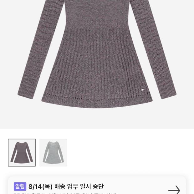 코이세이오 소프트 벨 니트 퍼플 그레이