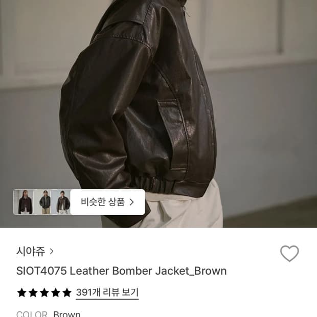 시야쥬 레더 봄보 자켓