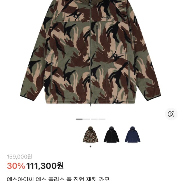 예스아이씨 예스 플리스 풀 집업 재킷 카모