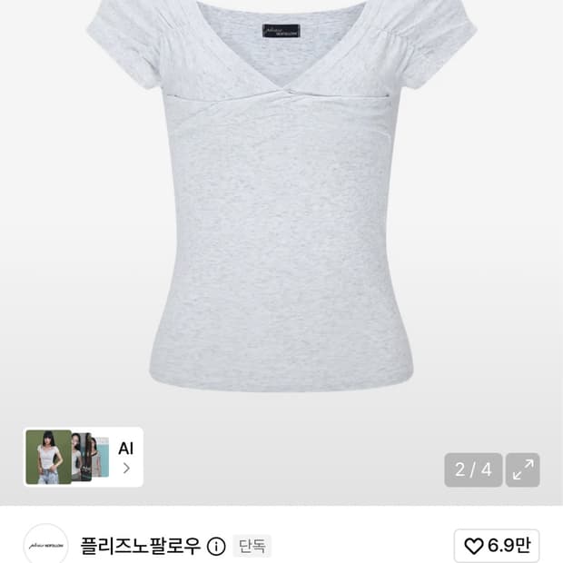 플리즈노팔로우 마린 스트랩 셔링 탑 화이트멜란지