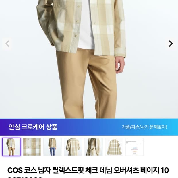 [105] 코스 신형 아우터형 셔츠