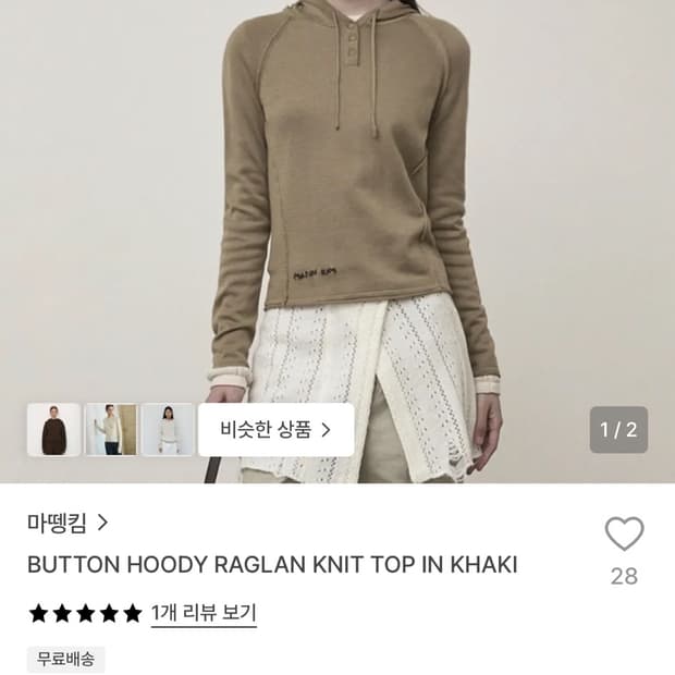 마뗑킴 버튼 후디 래글런 니트 탑 카키