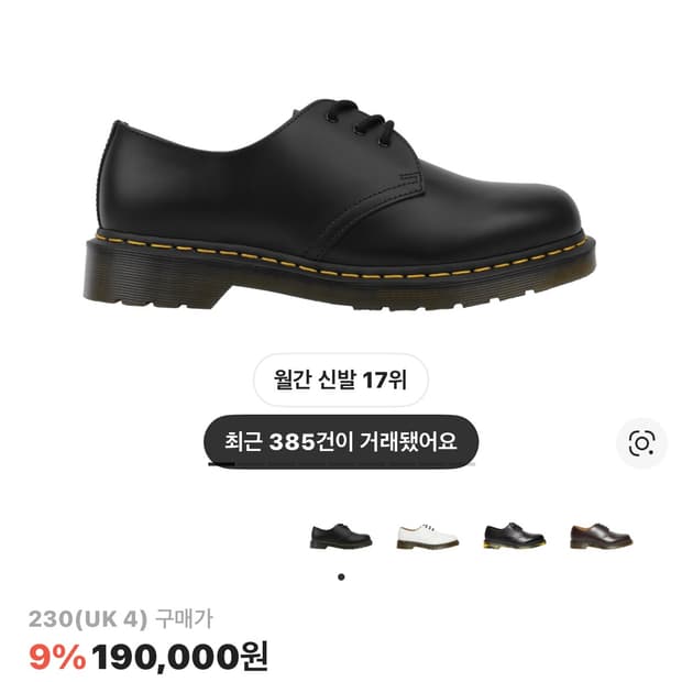 닥터마틴 1461 스무스블랙 230