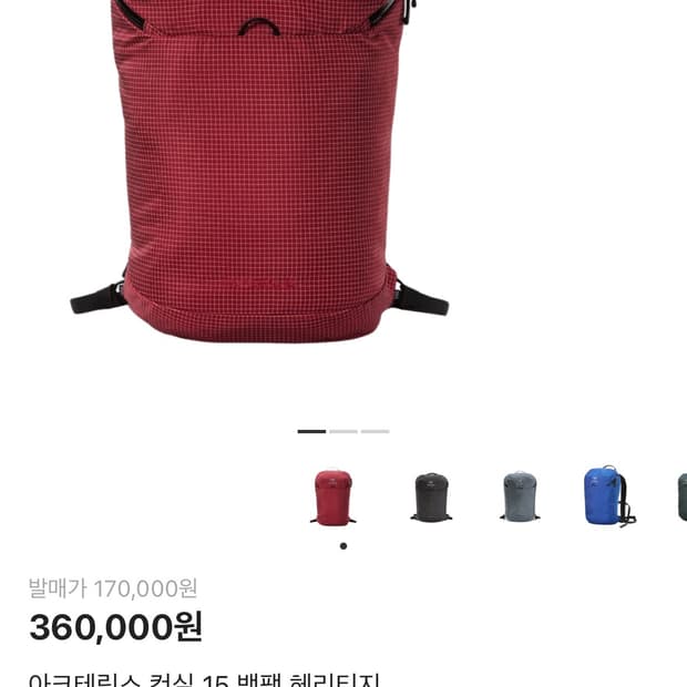 아크테릭스 컨실15 백팩 헤리티지