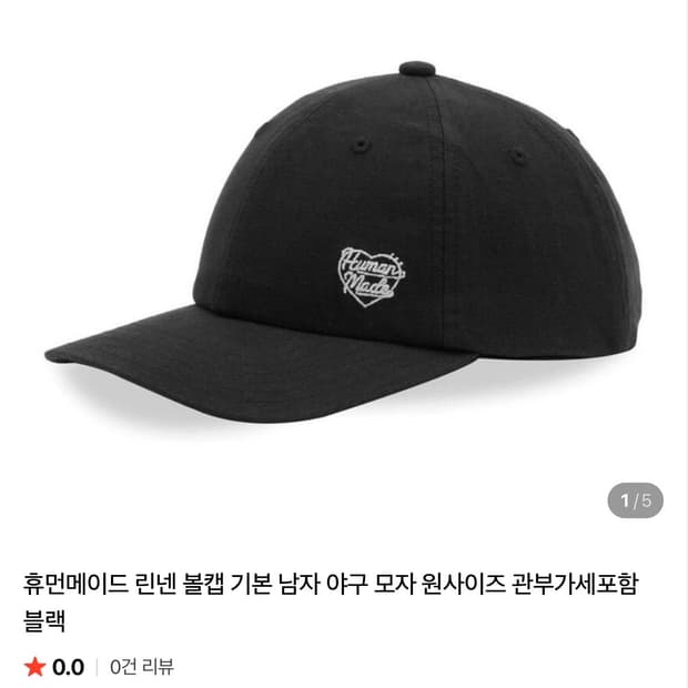 휴먼메이드 사이드 하트 로고 볼캡 미시착 새상품