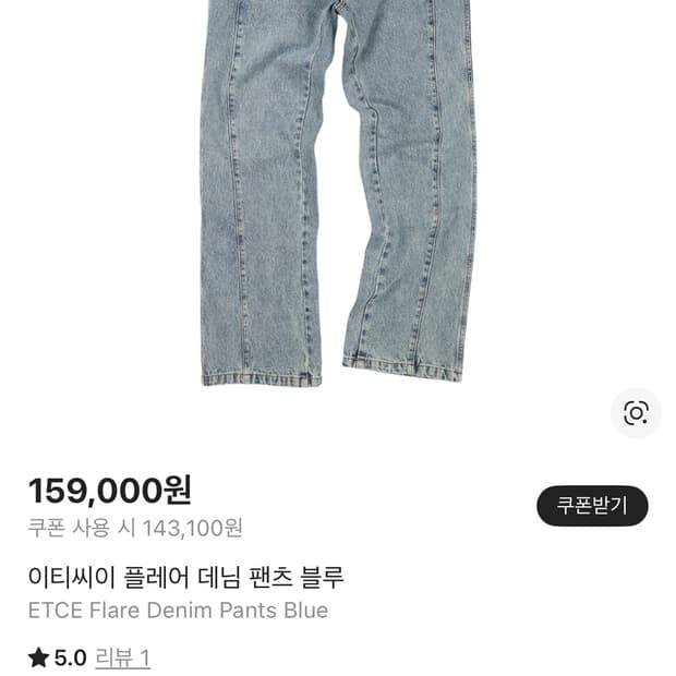 이티씨이 플레어 데님 팬츠 블루
