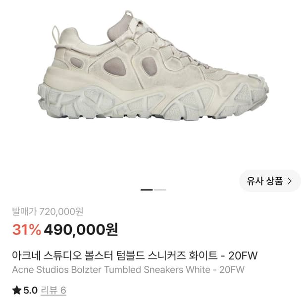 아크네 볼스터 텀블드 스니커즈 