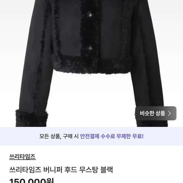 쓰리타임즈 버니퍼 블랙 무스탕