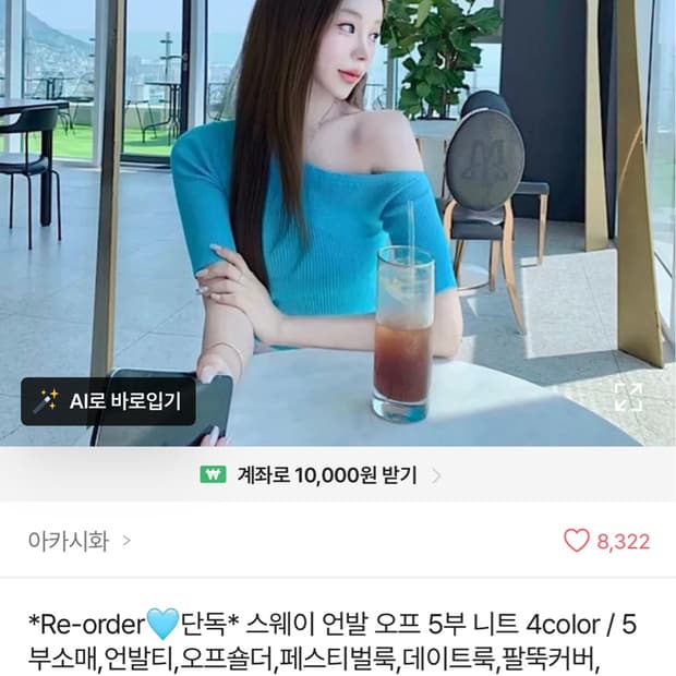 아카시화 언발 5부 원숄더 민트 반팔니트