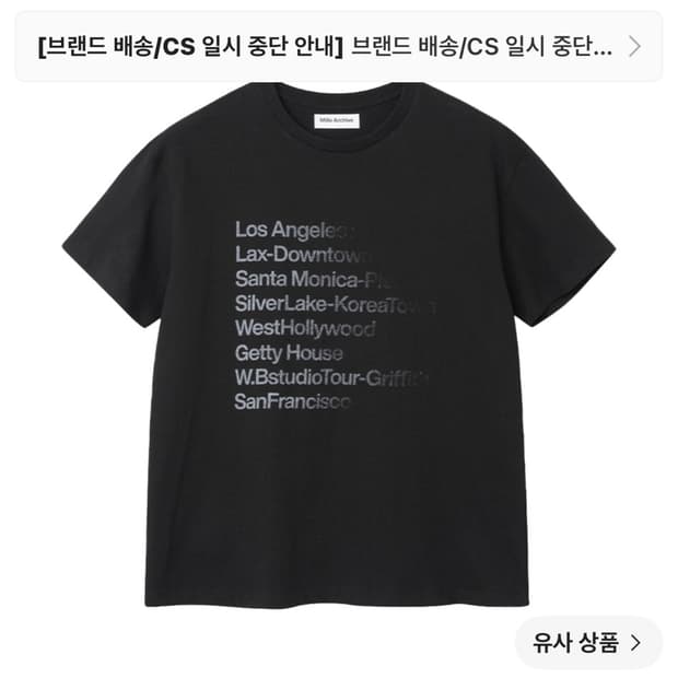 밀로아카이브 티셔츠