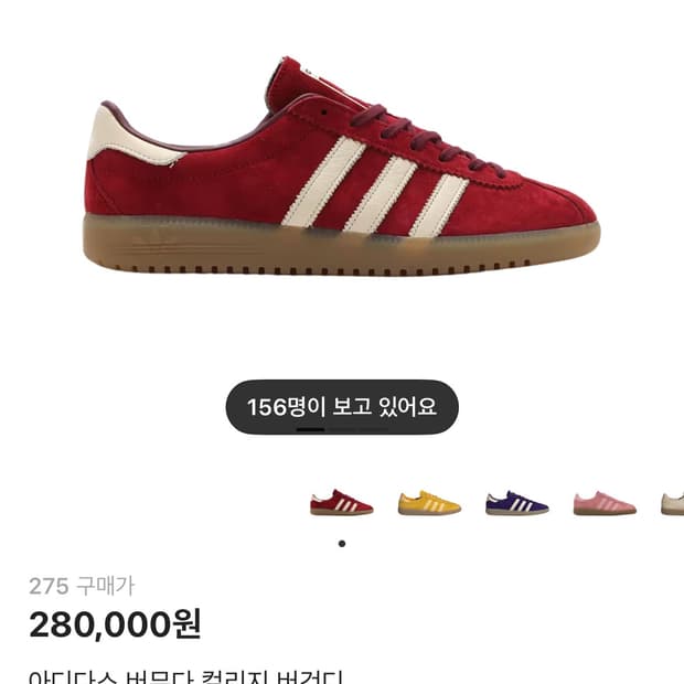 아디다스 버뮤다 컬리지 버건디 275