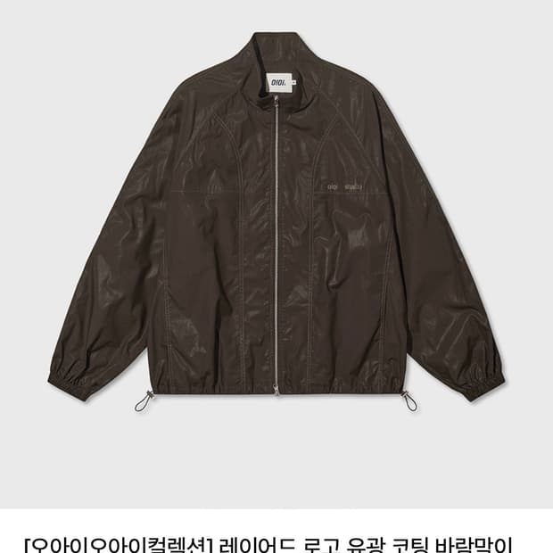오아이오아이 oioi 레이어드 로고 유광 코팅 바람막이 브라운 s사이즈