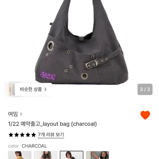 여밈 레이아웃 백 차콜