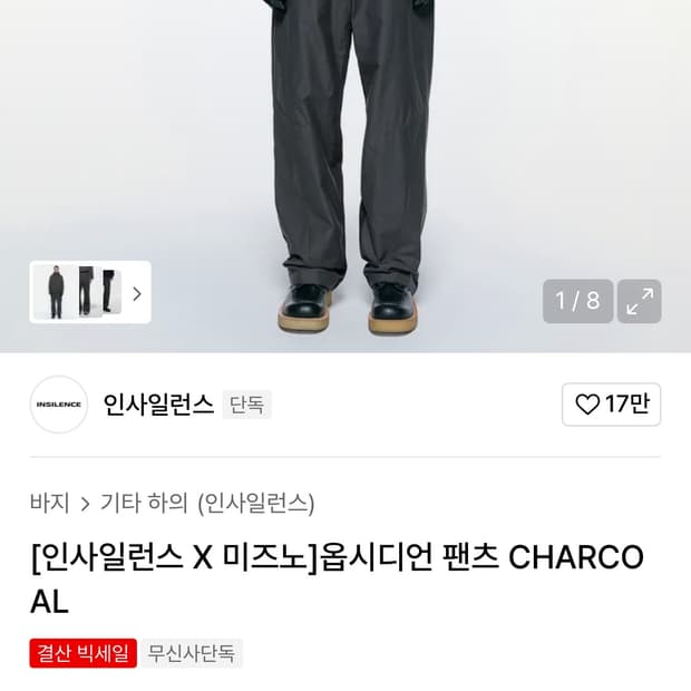 인사일런스 X 미즈노 옵시디언 팬츠 S 차콜 새상품