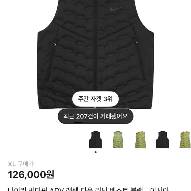 나이키 써마핏 ADV 레펠 다운 러닝 베스트