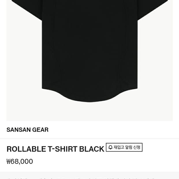 (새상품) 산산기어 ROLLABLE T-SHIRT BLACK 사이즈 3