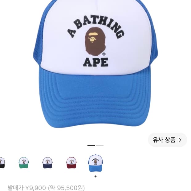 베이프 컬리지 메쉬캡 볼캡 블루
