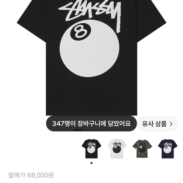 스투시8볼 반팔s