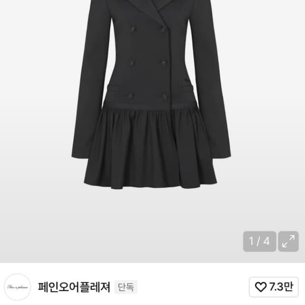 페인오어플레져 리오라 자켓 드레스