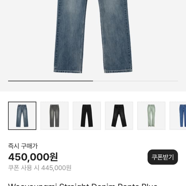 우영미 24FW 블루 스트레이트 데님