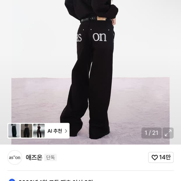 애즈온 ason 스모그 팬츠 M