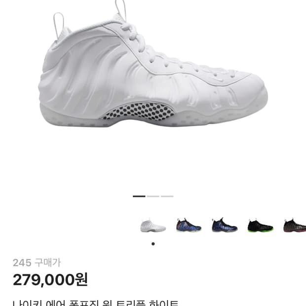 나이키 폼포짓 화이트 