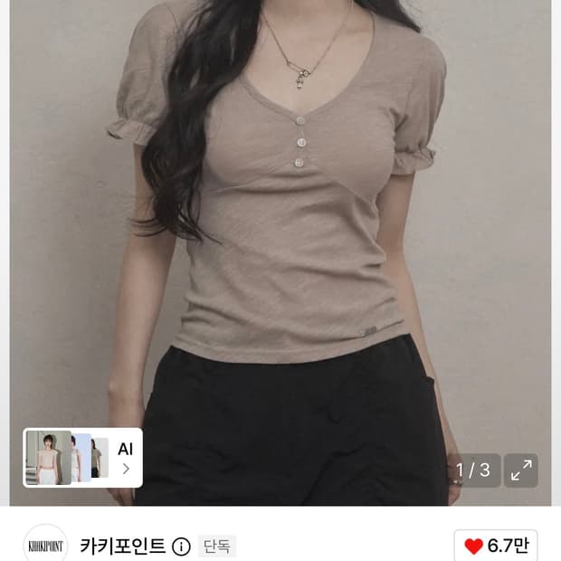 카키포인트 Puff Slub T-shirt beige