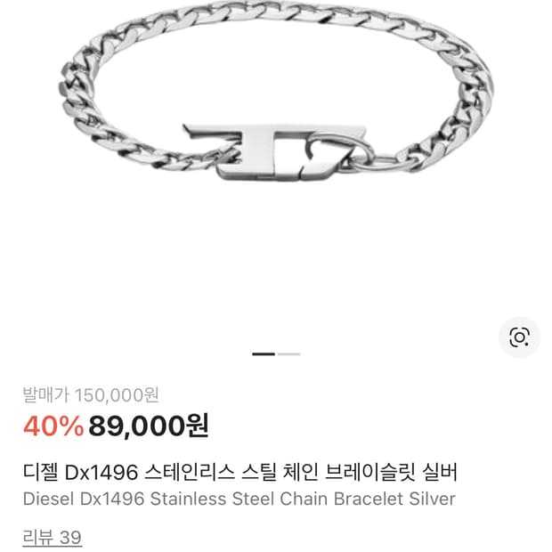 디젤 DX1496 스테인리스 스틸 체인 브레이슬릿 실버