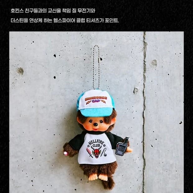 [새상품] 기묘한 이야기 헬파이어 클럽 몬치치