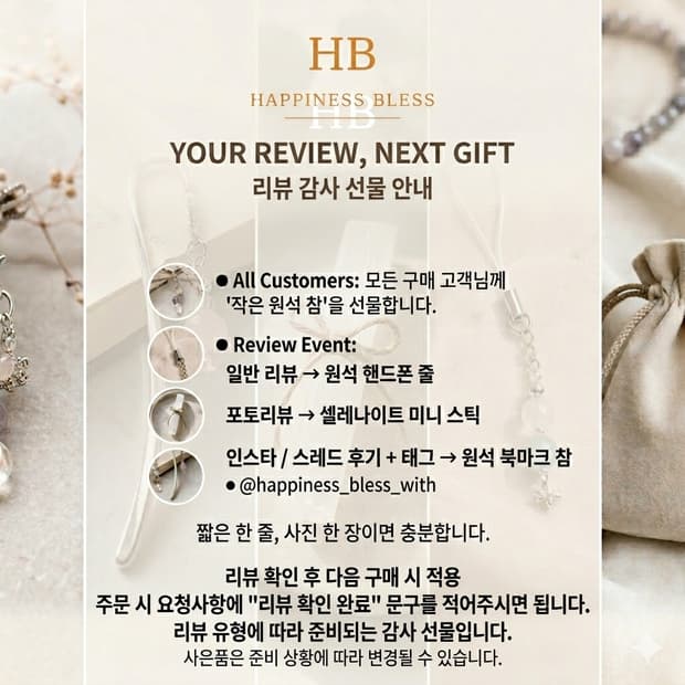 HAPPINESS BLESS 리뷰 이벤트 안내