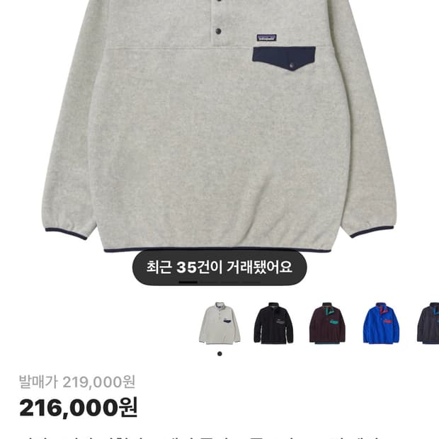 파타고니아 신칠라 xs 