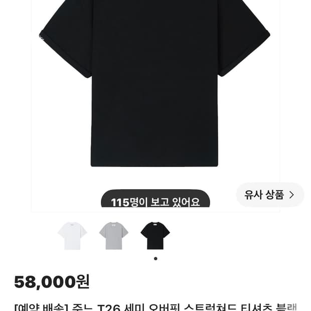 준느 T26 세미 오버핏 스트럭쳐드 티셔츠 블랙