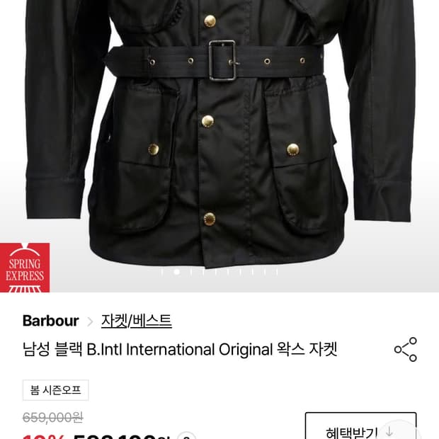 (착용 5회 미만) 바버 왁스자켓 남성 S