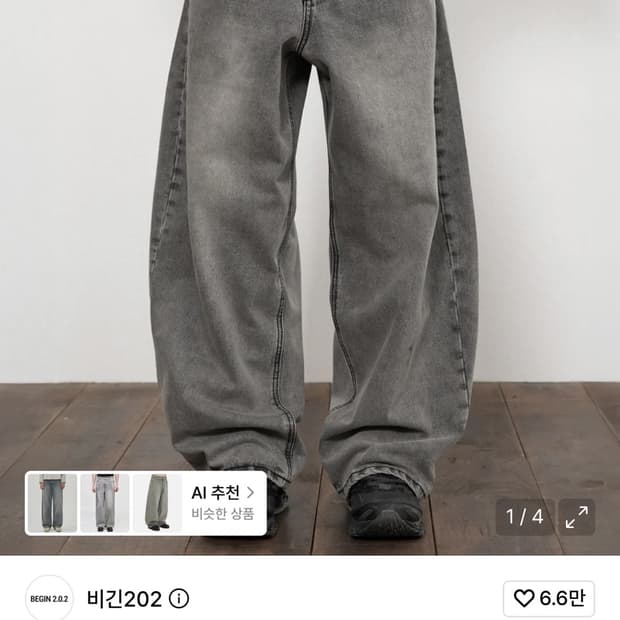 비긴 202 커브드 데님
