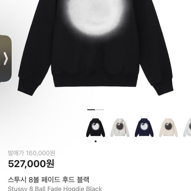 스투시 8볼 후드 L