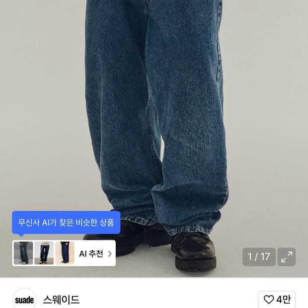 스웨이드 블루 배기 데님 팬츠 L