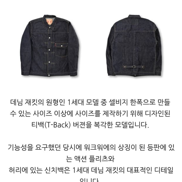 풀카운트 50주년 한정판 데님셋업