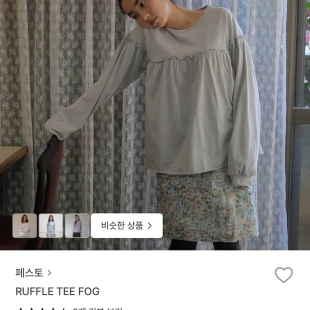 페스토 러플티 포그