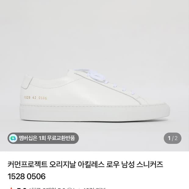 (네고 가능)커먼프로젝트 아킬레스 로우 스니커즈