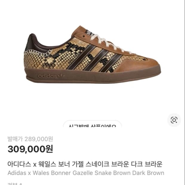 아디다스 웨일스보너 가젤 270