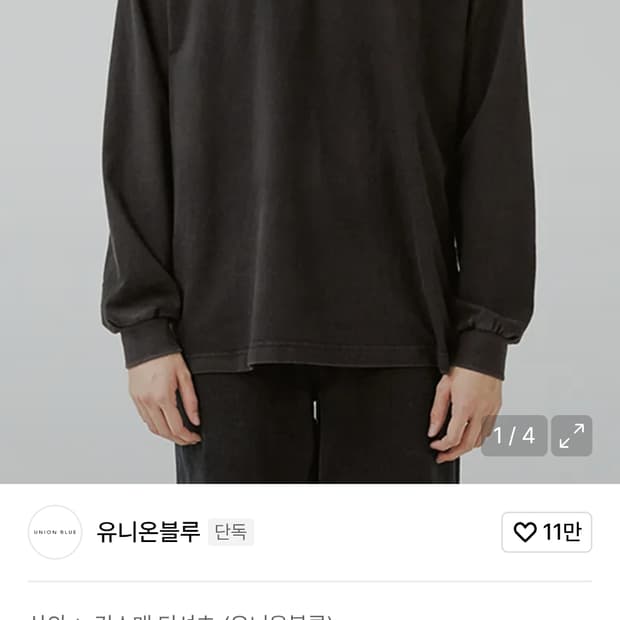 새상품) 유니온블루 롱슬리브 페이디드 블랙