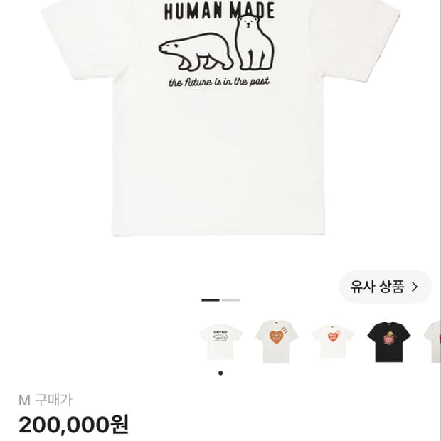 휴먼메이드 반팔