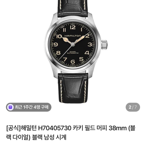 해밀턴 머피38+ 정품 나토스트랩