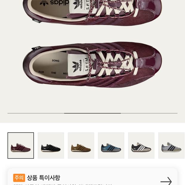 아디다스 송포더뮤트 마룬 255