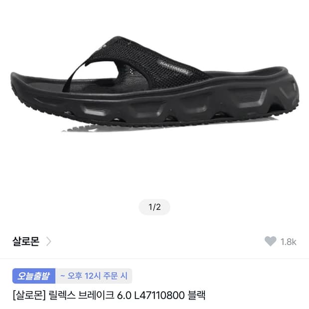 살로몬 릴렉스 브레이크